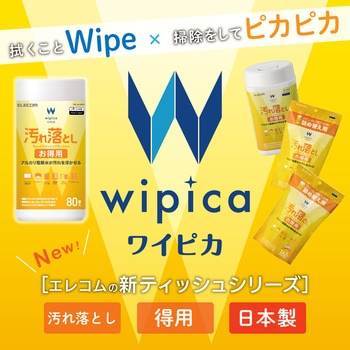 ウェットティッシュ クリーナー 80枚 ボトル アルカリ電解水 不織布 掃除 デスク周り 便利グッズ エレコム