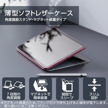 iPad 10.9インチ 第10世代 ケース ソフトレザー 本体マグネット装着 手帳型 スリープ対応 マグネット フラップ 多段階角度調整 スタンド機能 スリム エレコム