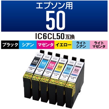 インクカートリッジ 互換 エプソン EPSON IC6CL50 6色セット カラー