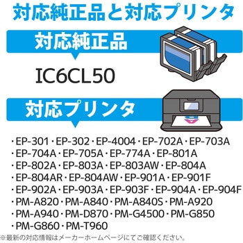 インクカートリッジ 互換 エプソン EPSON カラークリエーション IC6CL50 対応 6色セット 使い切りタイプ カラークリエーション