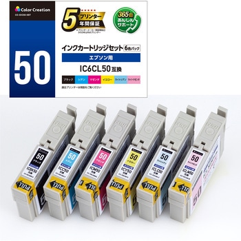 インクカートリッジ 互換 エプソン EPSON カラークリエーション IC6CL50 対応 6色セット 使い切りタイプ カラークリエーション