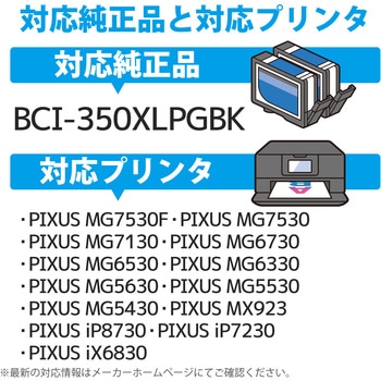 BCI-350XLPGBK互換インク カラークリエーション CANON ブラック(顔料) 使い切りタイプ 大容量 カラークリエーション