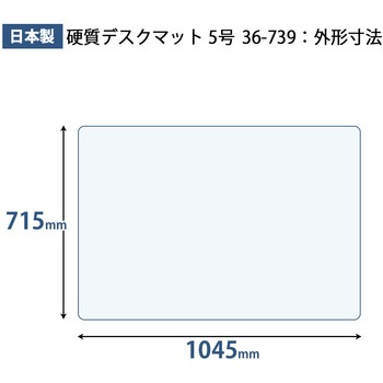 硬質 デスクマット プラスマット 光沢 PLUS(プラス)[文具]