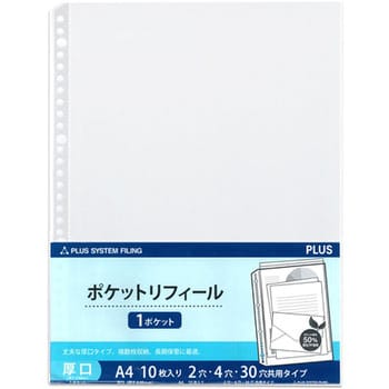 RE-142RW-10P(87450) 1ポケット 厚口(2・4・30穴共用) 1袋(10枚) プラス(文具) 【通販モノタロウ】