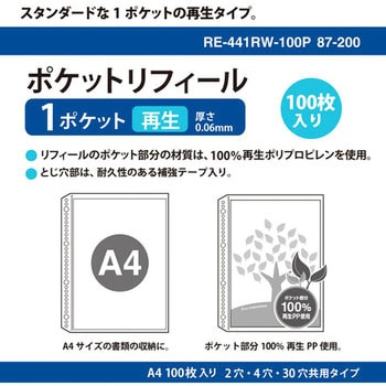 1ポケット 再生PP(2・4・30穴共用) PLUS(プラス)[文具]