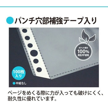 1ポケット 再生PP(2・4・30穴共用) PLUS(プラス)[文具]