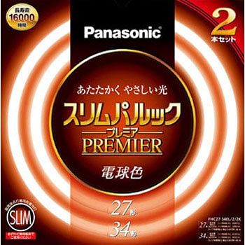 Fhc2734el22k 丸形 スリムパルックプレミア パナソニック Panasonic 蛍光灯27形 34形相当 電球色 Fhc2734el22k 1パック 2本 通販モノタロウ