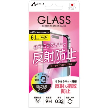 iPhone15/15Pro兼用マットタイプガラスパネル エアージェイ