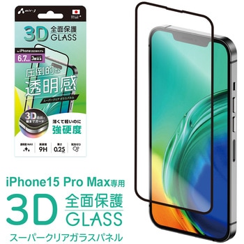 iphone15promax用3D全面保護スーパークリアガラスパネル エアージェイ