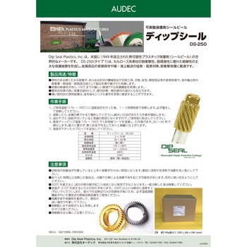ディップシール オーデック