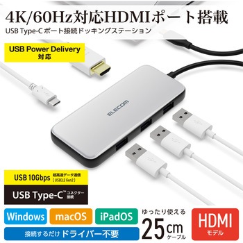 USB Type C ドッキングステーション ハブ PD 85W出力 USB-C ×1 HDMI ×1 エレコム