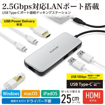 USB Type C ドッキングステーション ハブ PD 85W出力 USB-C ×1 HDMI ×1 エレコム