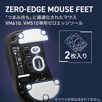 マウスソール 【M-VM510BK/M-VM610BK 専用】 ラウンドエッジ ゼロエッジソール 2枚 V custom エレコム