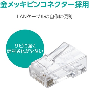RJ45 コネクタ Cat6A Cat6 LANケーブル用 10個入り ガイドパーツ付き 単線ヨリ線両対応 エレコム