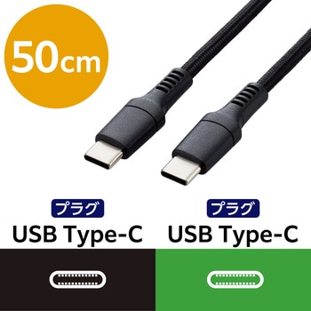 タイプCケーブル (Type-C to C) PD 100W 断線に強い 高耐久 ナイロンメッシュ エレコム
