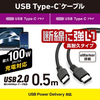タイプCケーブル (Type-C to C) PD 100W 断線に強い 高耐久 ナイロンメッシュ エレコム