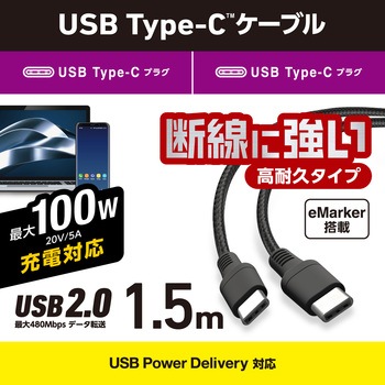 タイプCケーブル (Type-C to C) PD 100W 断線に強い 高耐久 ナイロンメッシュ エレコム