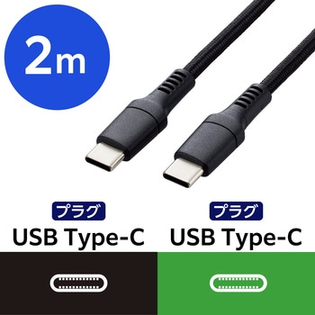 タイプCケーブル (Type-C to C) PD 100W 断線に強い 高耐久 ナイロンメッシュ エレコム