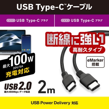 タイプCケーブル (Type-C to C) PD 100W 断線に強い 高耐久 ナイロンメッシュ エレコム