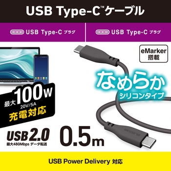 タイプCケーブル (Type-C to C) PD 100W シリコン 【MacBook Pro iPad 等対応】 エレコム