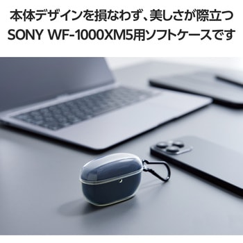 WF-1000XM5 (SONY) ケース ソフト カバー 耐衝撃 装着充電可 ワイヤレス充電可 紛失防止 カラビナ付 エレコム
