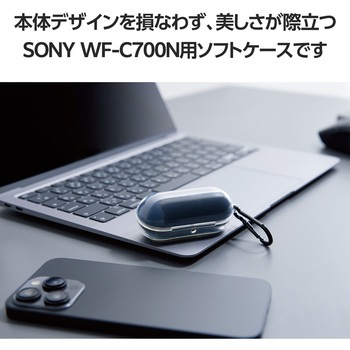 WF-C700N (SONY) ケース ソフト カバー 耐衝撃 装着充電可 紛失防止 カラビナ付 イヤホンケース エレコム