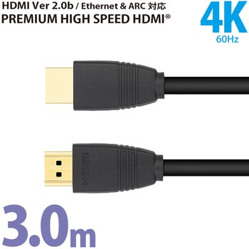 HDMIケーブル ver2.0 プレミアムハイスピード 18Gbps / 4K 60Hz / HDR / 3D / イーサネット / ARC対応 MIWAKURA