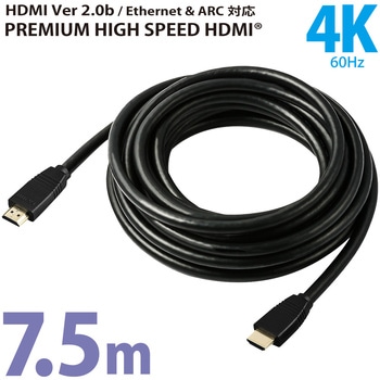 HDMIケーブル ver2.0 プレミアムハイスピード 18Gbps / 4K 60Hz / HDR / 3D / イーサネット / ARC対応 MIWAKURA