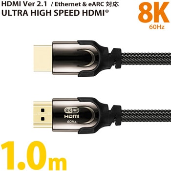 HDMIケーブル ver2.1 ウルトラハイスピード強靭メッシュ仕様 48Gbps / 8K 60Hz / HDR / eARC対応 MIWAKURA