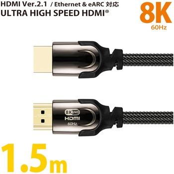 HDMIケーブル ver2.1 ウルトラハイスピード強靭メッシュ仕様 48Gbps / 8K 60Hz / HDR / eARC対応 MIWAKURA