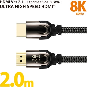 HDMIケーブル ver2.1 ウルトラハイスピード強靭メッシュ仕様 48Gbps / 8K 60Hz / HDR / eARC対応 MIWAKURA