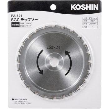PA-521 工進充電式草刈機SGC・SGR用 チップソー(160ミリ) 1個 PA-521 工進充電式草刈機SGC・SGR用 チップソー(160ミリ) 1個