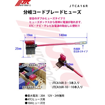 分岐コードブレードヒューズ JTC
