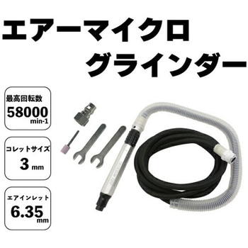 エアマイクログラインダー PROMOTE
