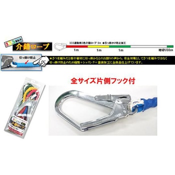 12mmx 5m 介錯ロープ 3色 エスコ
