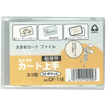 Cf 11e カード上手 トレカサイズ 1冊 コレクト 通販サイトmonotaro