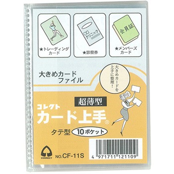 カード上手 トレカサイズ コレクト ケース型名刺ホルダー 通販モノタロウ Cf 11e