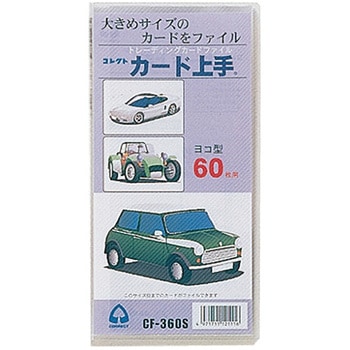 カード上手 トレカサイズ コレクト ケース型名刺ホルダー 【通販