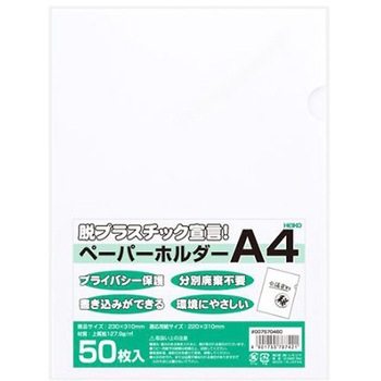 230x310mm/A4 ペーパーホルダー 50枚 エスコ