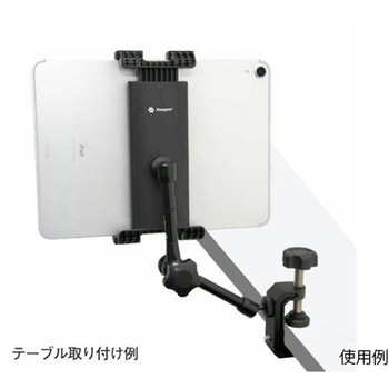 240mm タブレットアーム クランプ式 エスコ