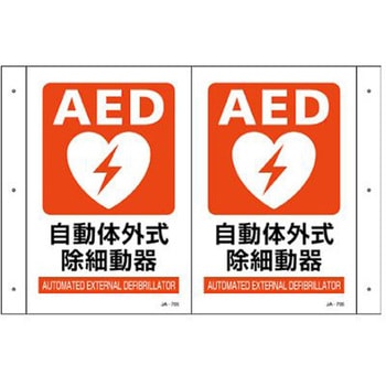 300x200mm AED標識 エスコ