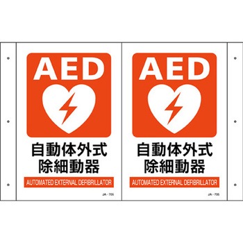 300x200mm AED標識 エスコ