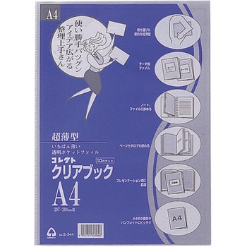 クリアブック(薄型) コレクト
