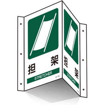 300x200mm 担架標識 エスコ