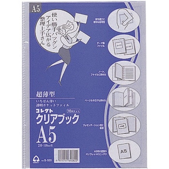 クリアブック(薄型) コレクト 固定式クリヤーブック 【通販