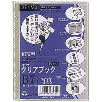 S-570 クリアブック(超薄型) コレクト ポケット数10 B7用サイズ S-570