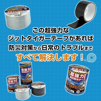 ジットタイガーテープ JIT
