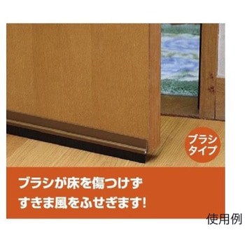 35x915mm すきま風遮断シート ブラシ型/茶 エスコ