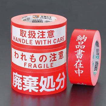 50mmx50m 表示テープ われもの注意 エスコ