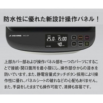 【レンタル】超音波洗浄器 アズワン